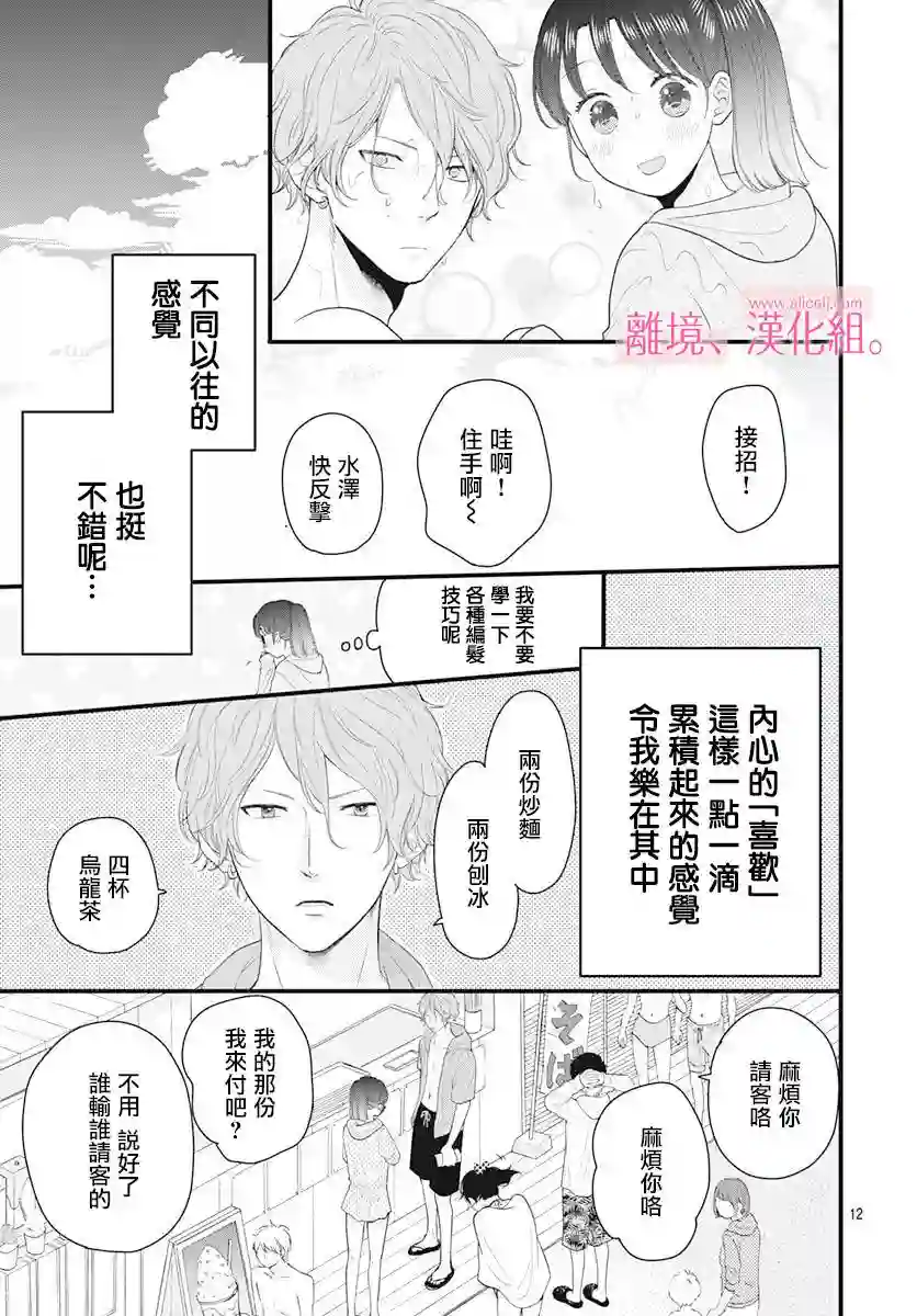 此刻、我正坠入爱河。第05话