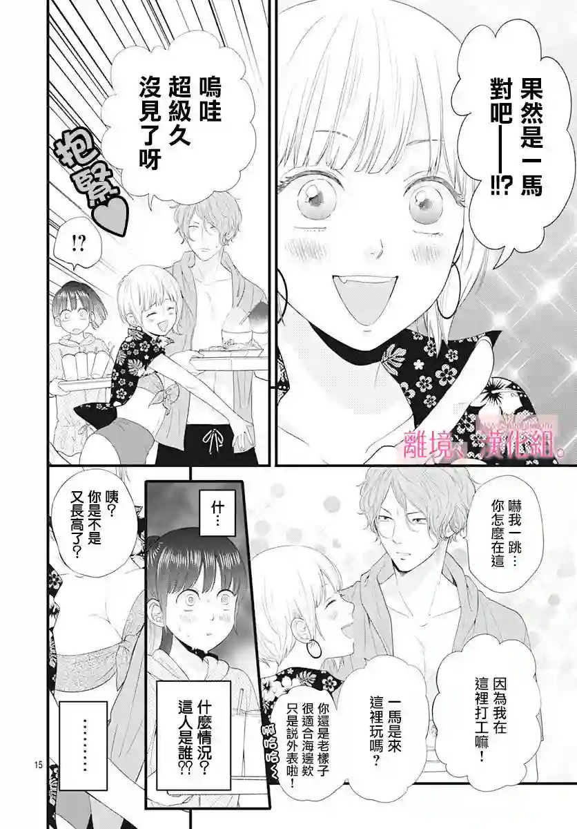 此刻、我正坠入爱河。第05话