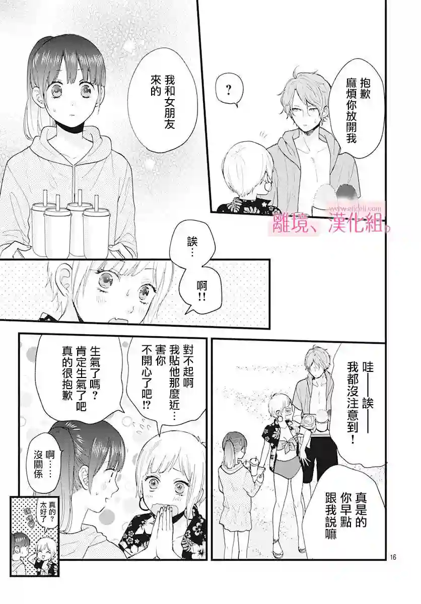 此刻、我正坠入爱河。第05话