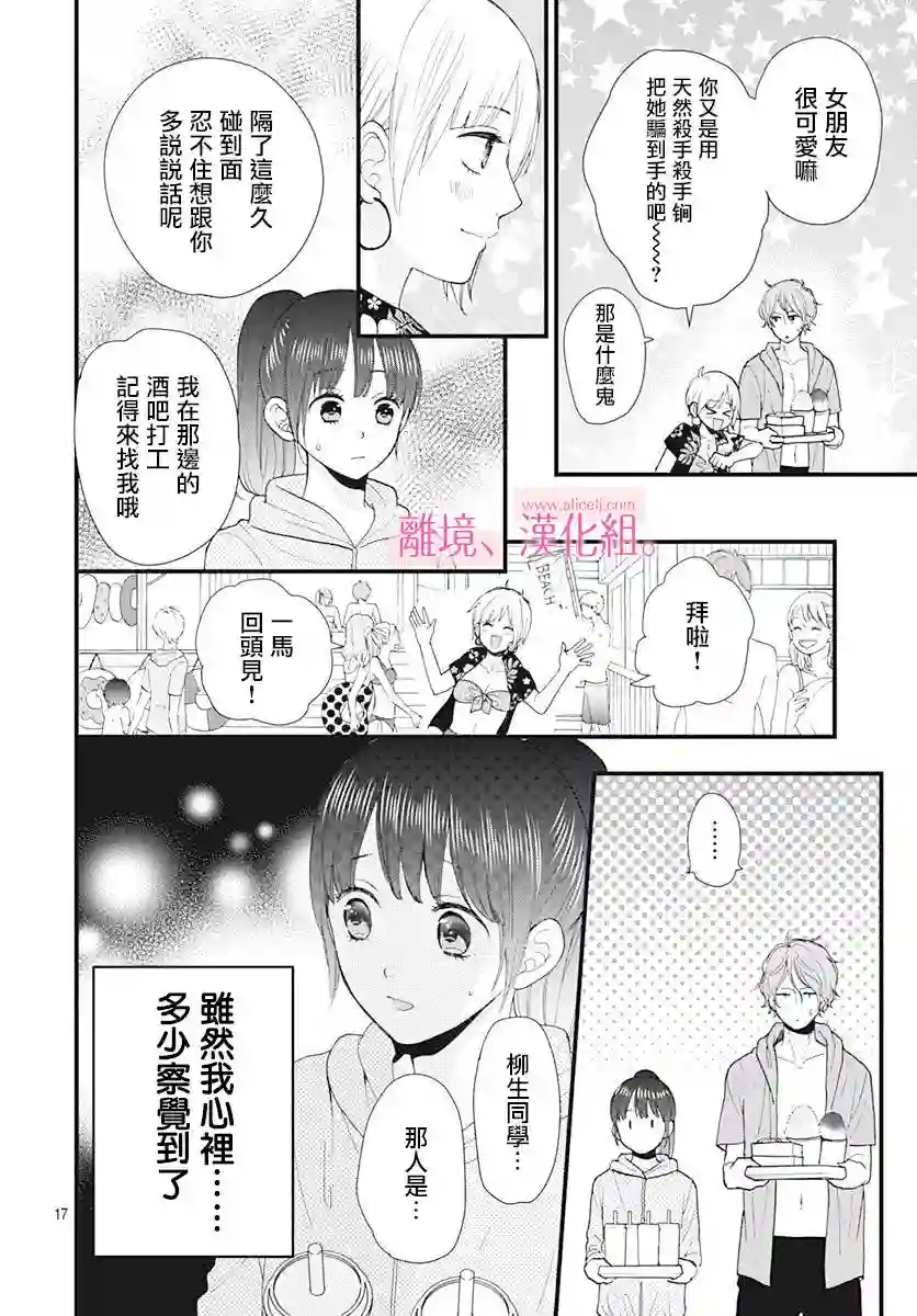 此刻、我正坠入爱河。第05话