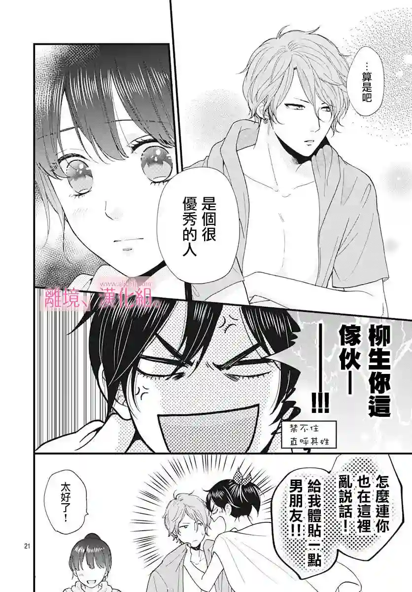 此刻、我正坠入爱河。第05话