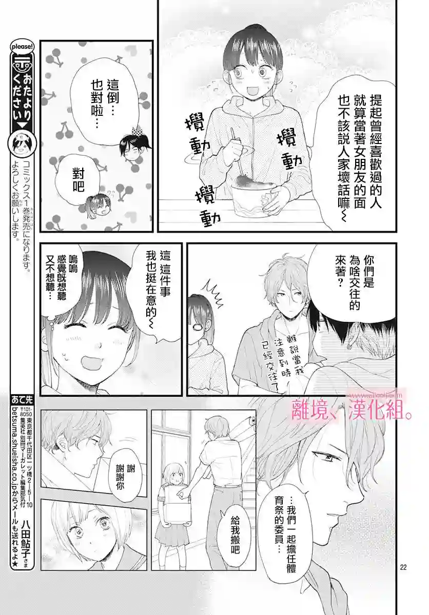 此刻、我正坠入爱河。第05话