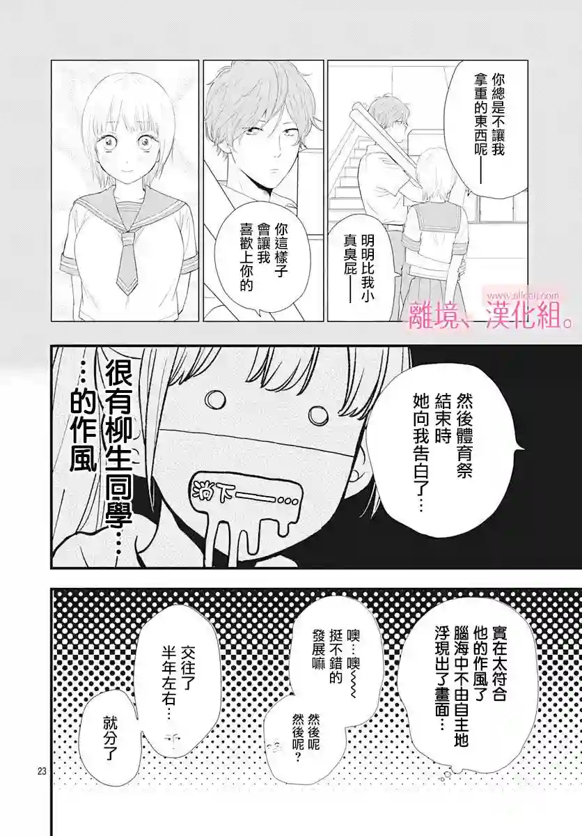 此刻、我正坠入爱河。第05话