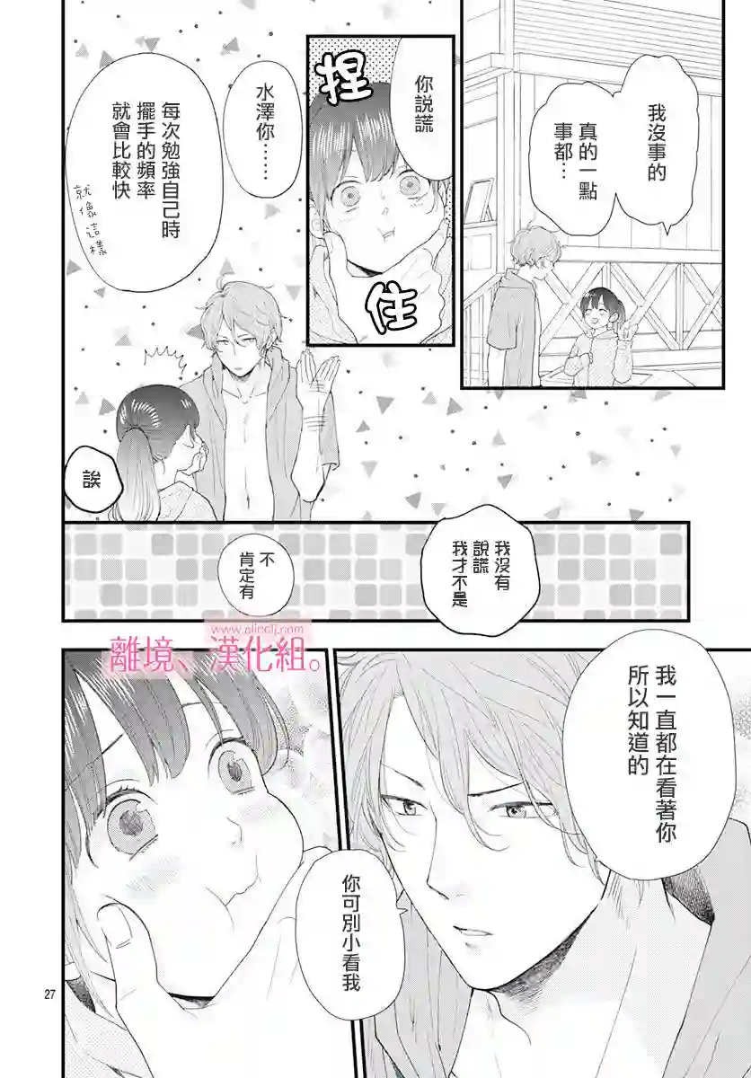 此刻、我正坠入爱河。第05话