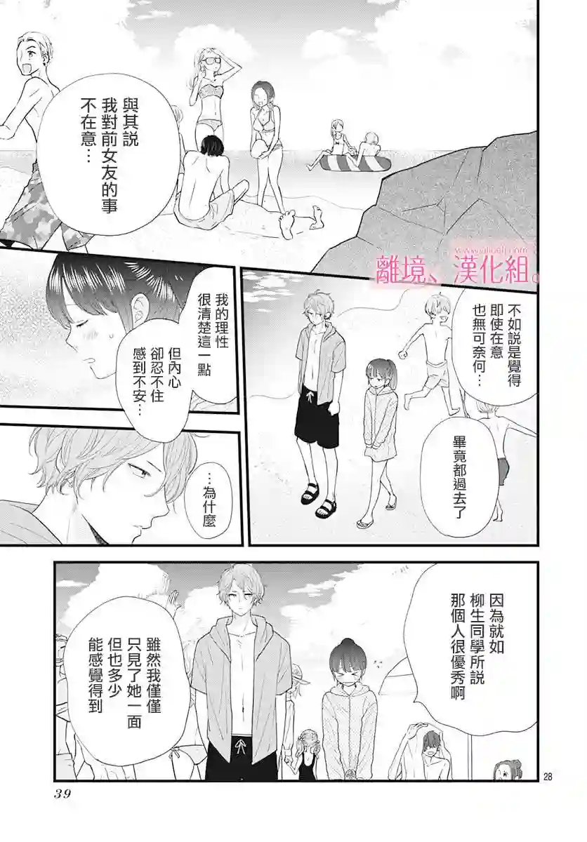 此刻、我正坠入爱河。第05话