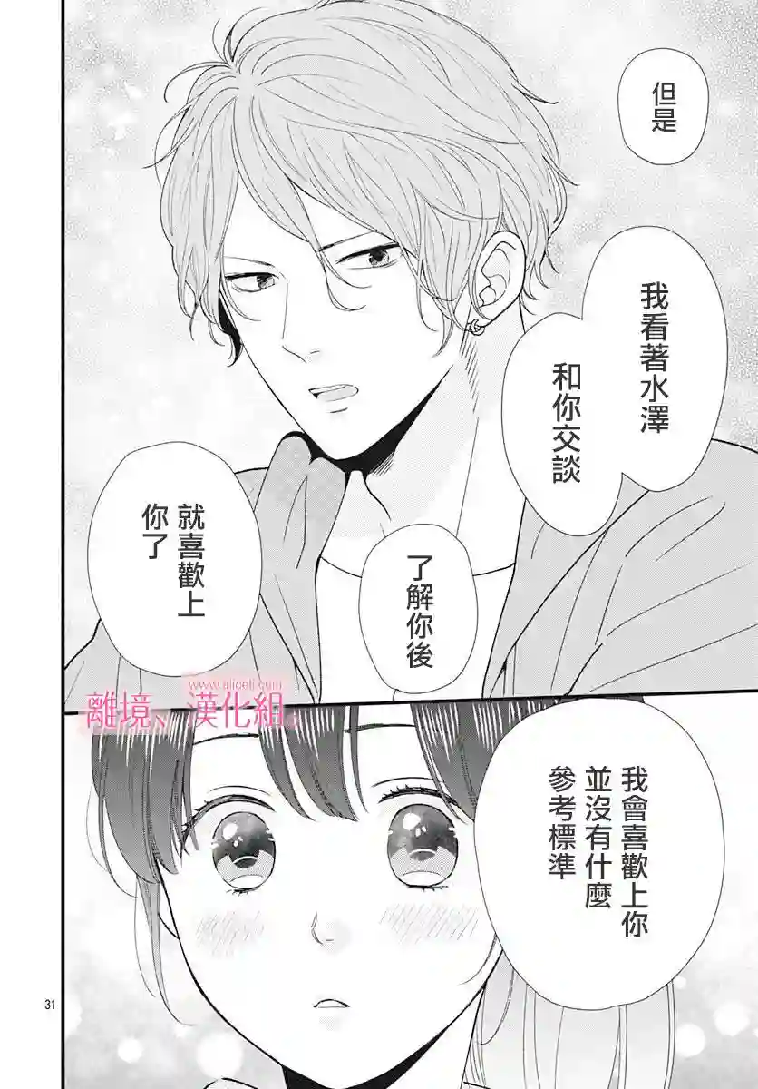 此刻、我正坠入爱河。第05话