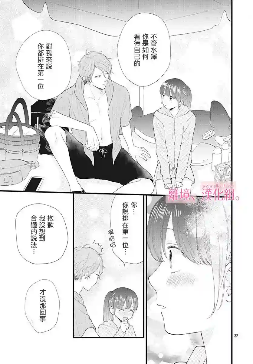 此刻、我正坠入爱河。第05话