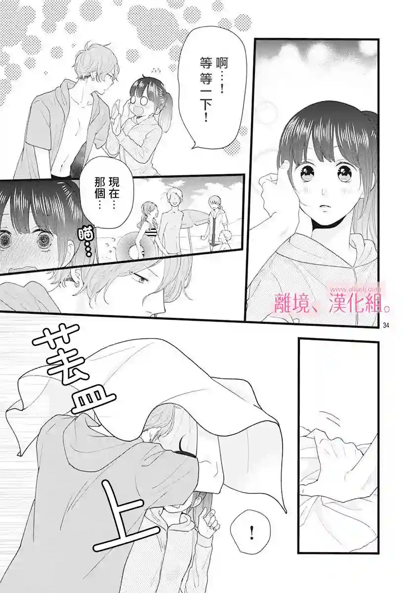 此刻、我正坠入爱河。第05话