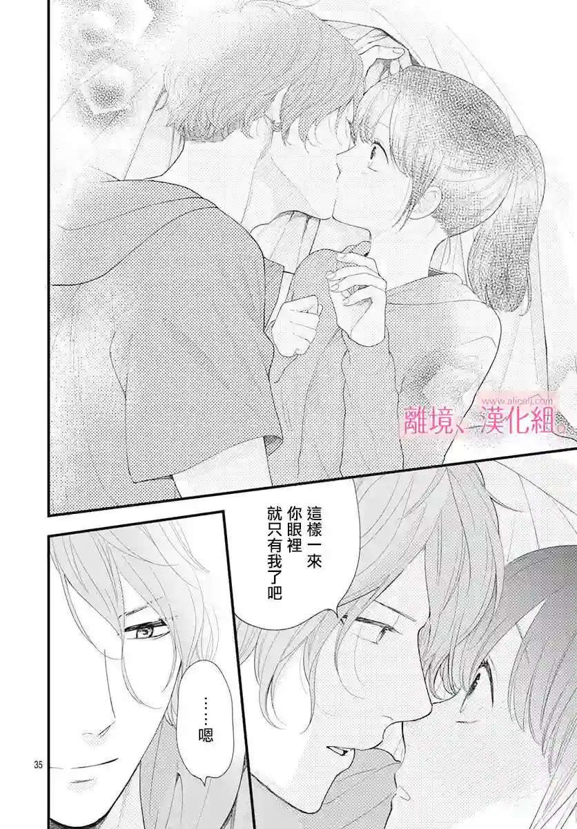 此刻、我正坠入爱河。第05话