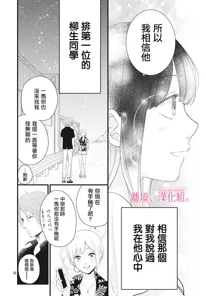 此刻、我正坠入爱河。第05话