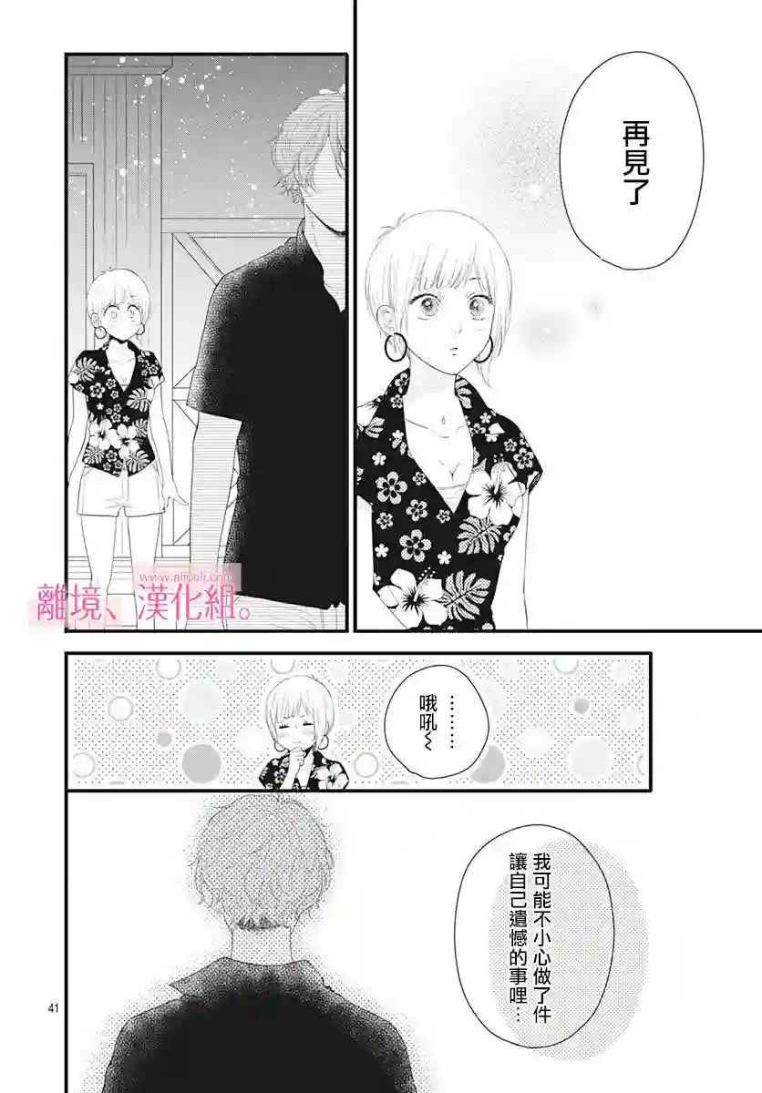 此刻、我正坠入爱河。第05话