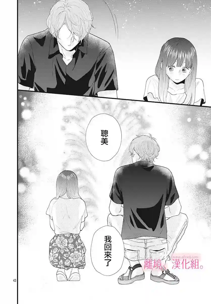 此刻、我正坠入爱河。第05话