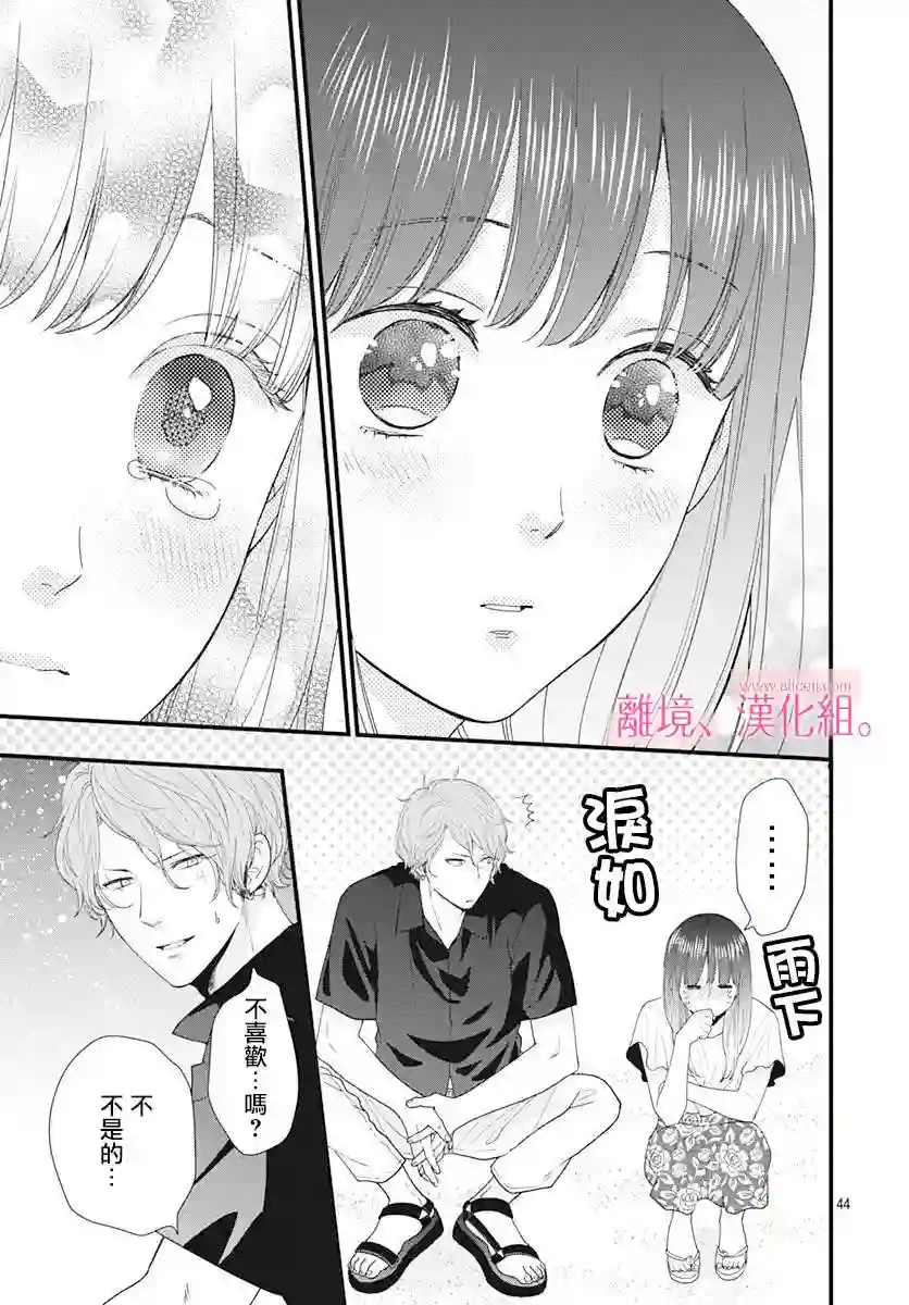 此刻、我正坠入爱河。第05话