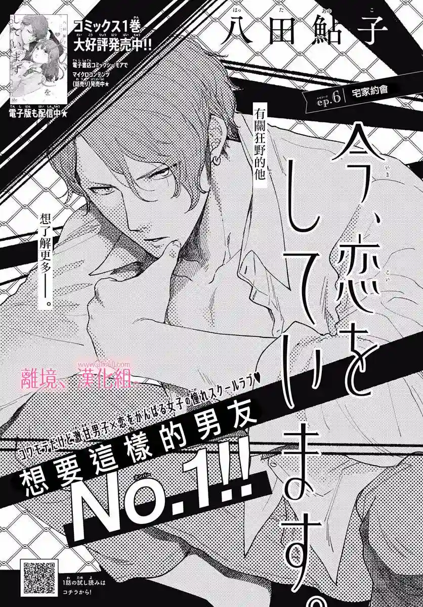 此刻、我正坠入爱河。第06话