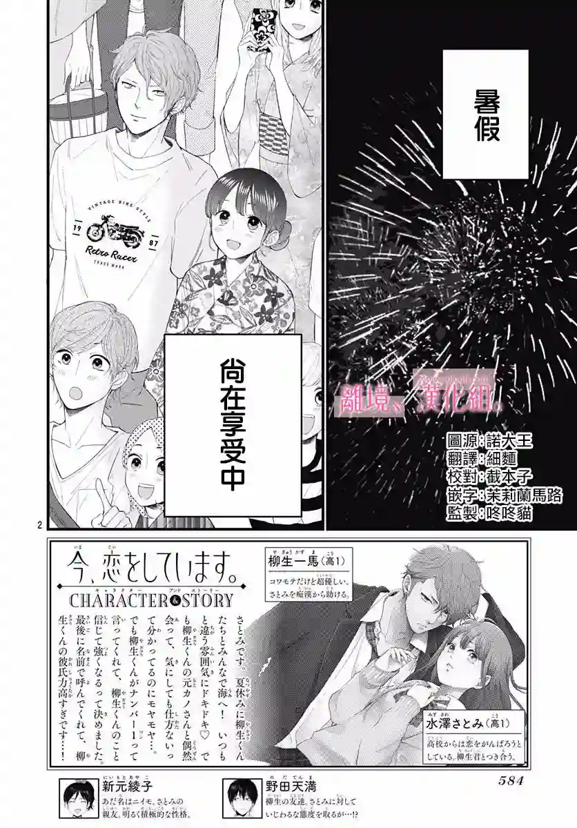 此刻、我正坠入爱河。第06话