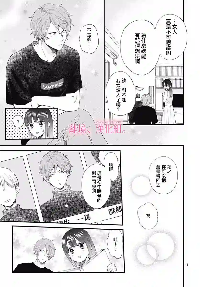 此刻、我正坠入爱河。第06话