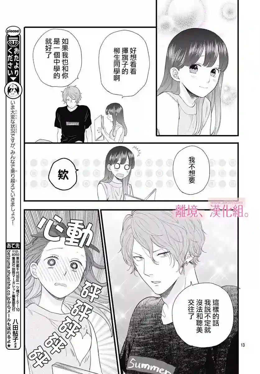 此刻、我正坠入爱河。第06话