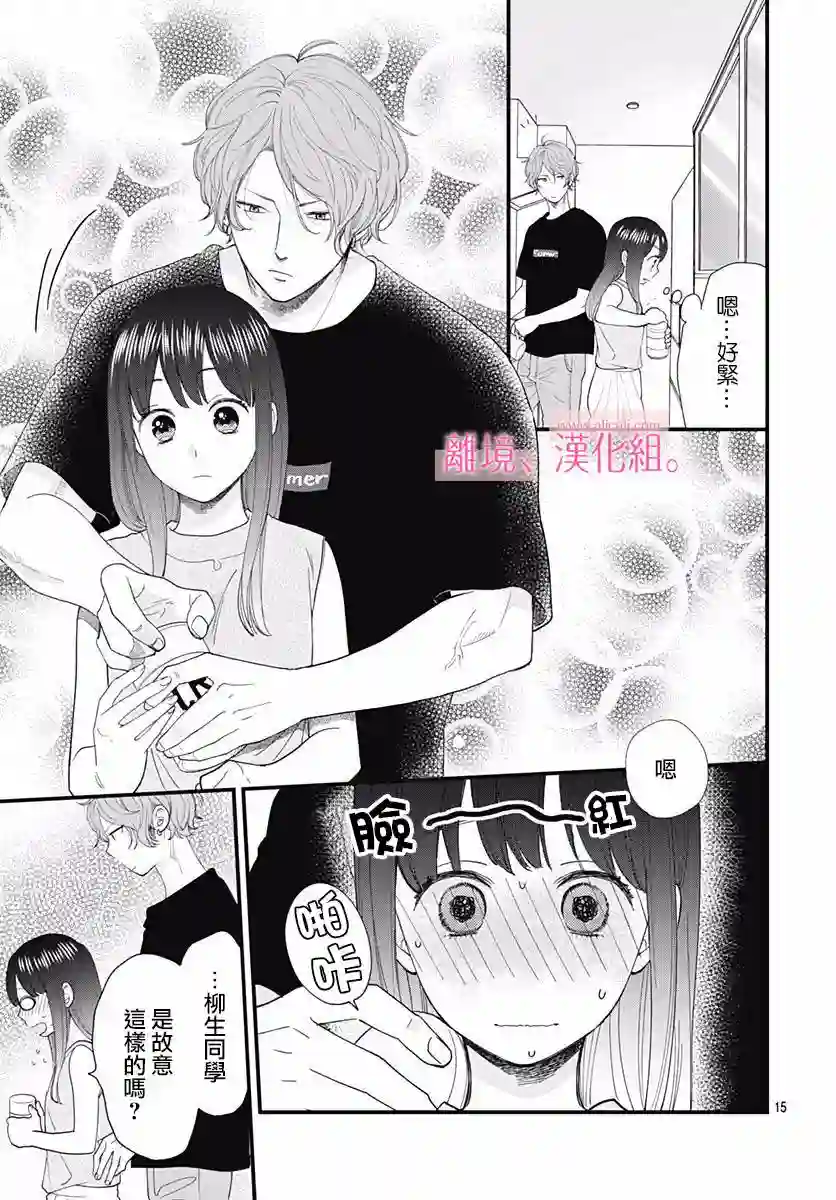 此刻、我正坠入爱河。第06话