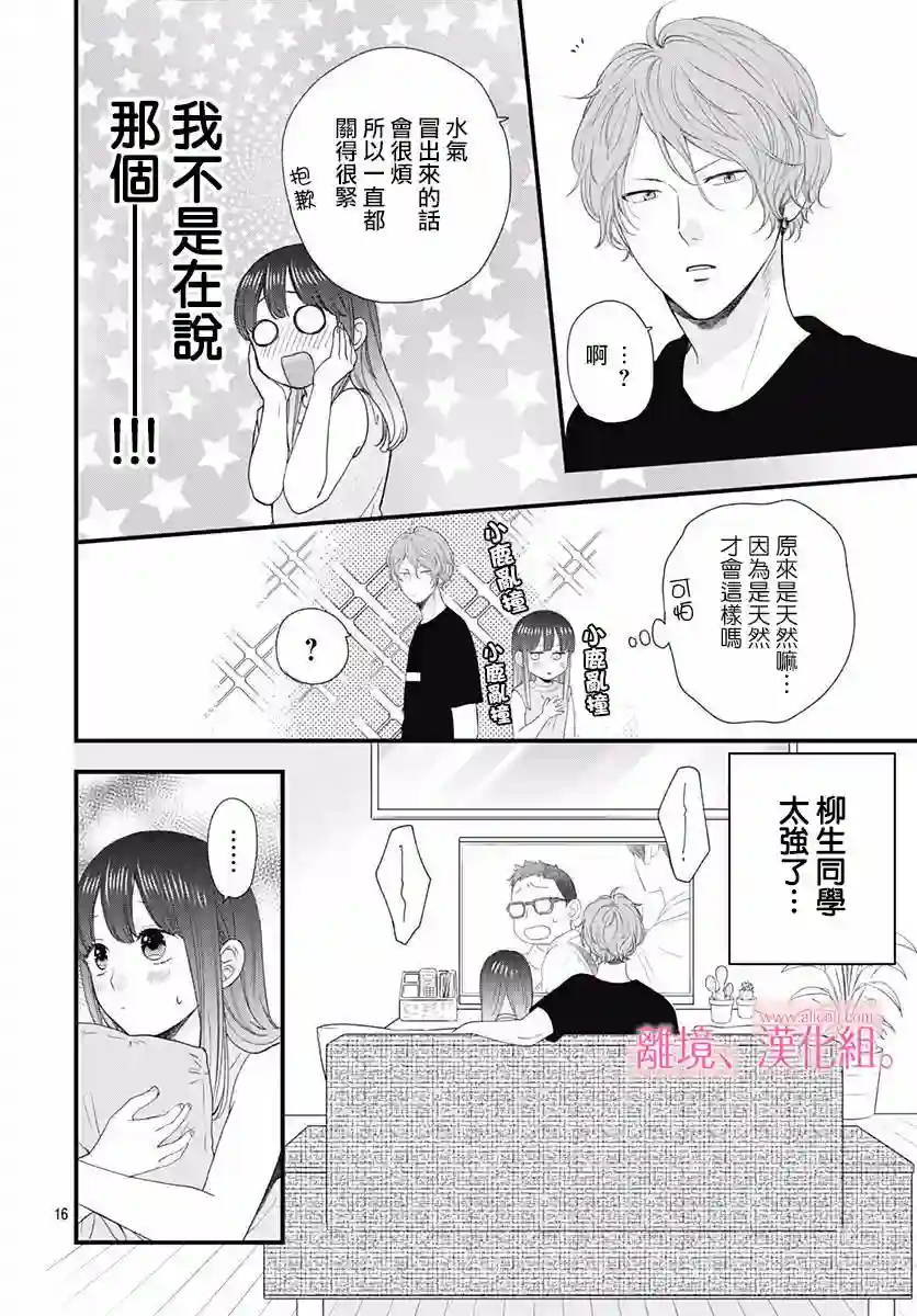 此刻、我正坠入爱河。第06话