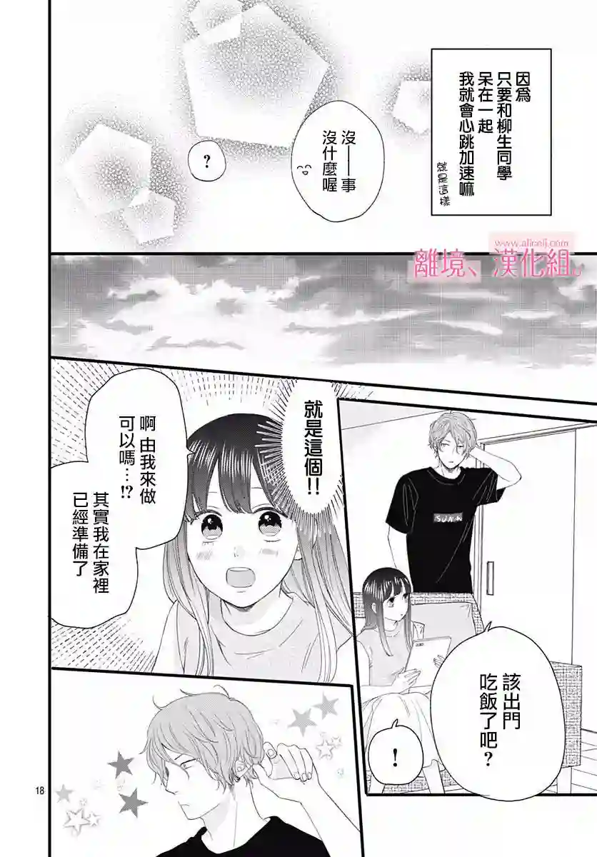 此刻、我正坠入爱河。第06话