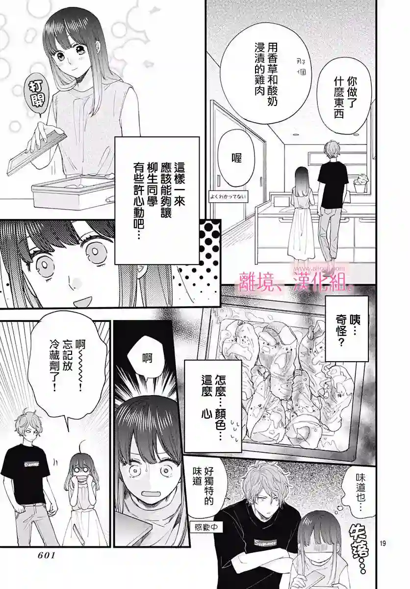 此刻、我正坠入爱河。第06话