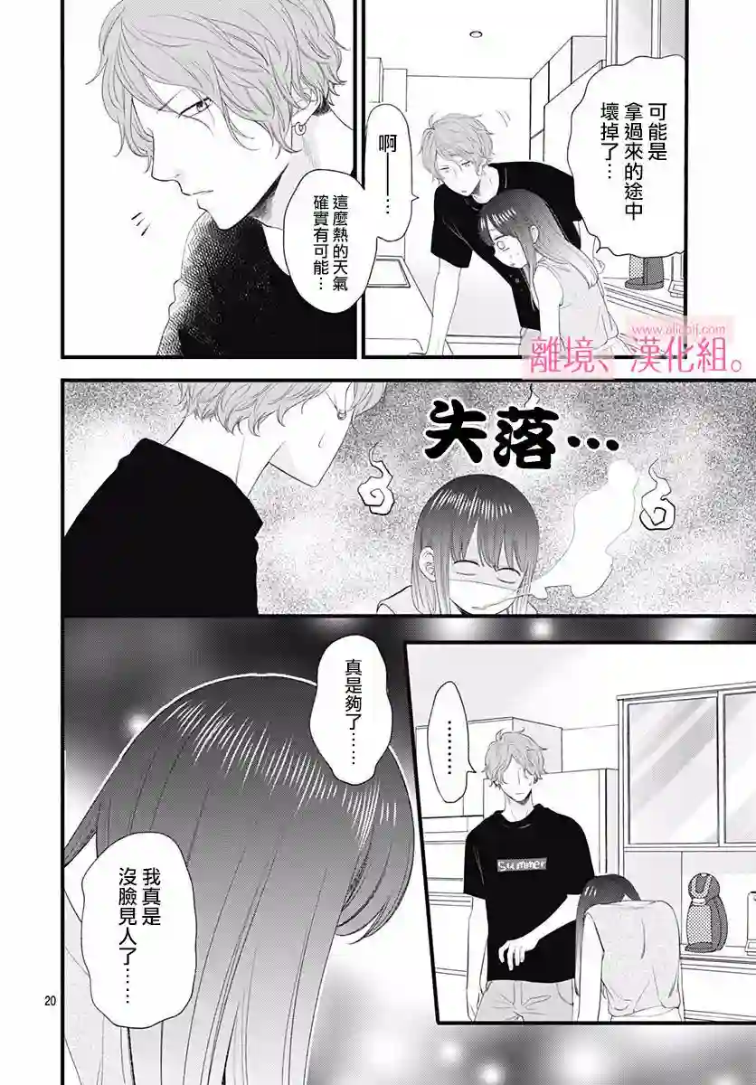 此刻、我正坠入爱河。第06话