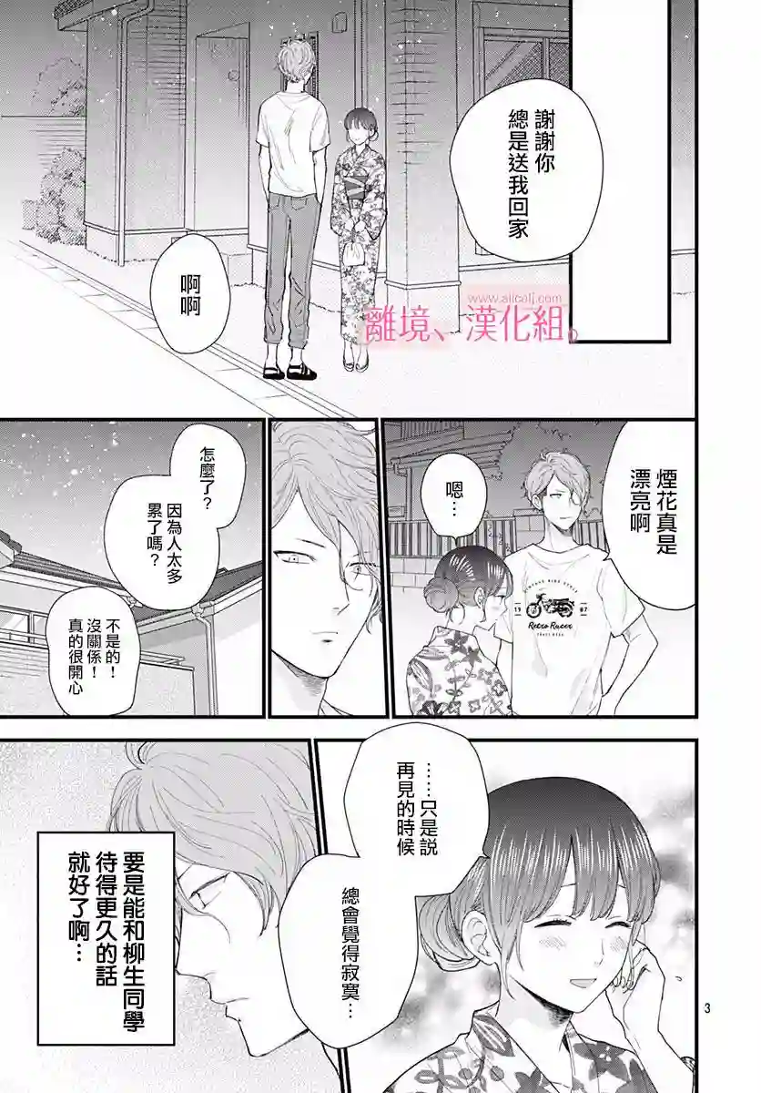 此刻、我正坠入爱河。第06话