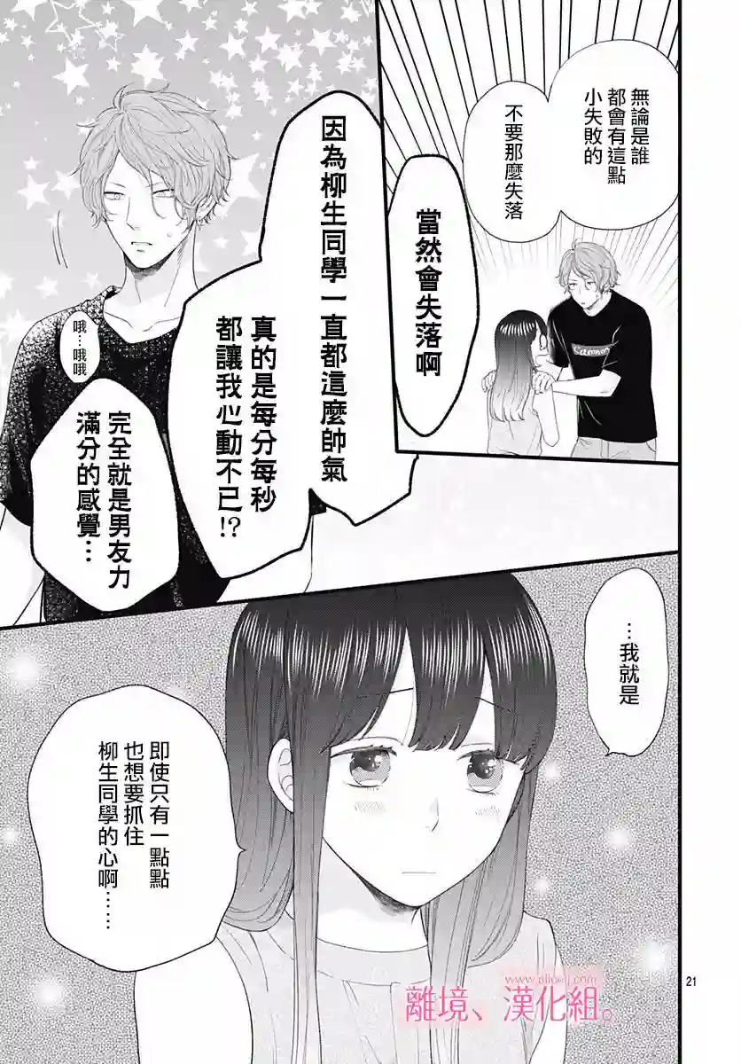 此刻、我正坠入爱河。第06话