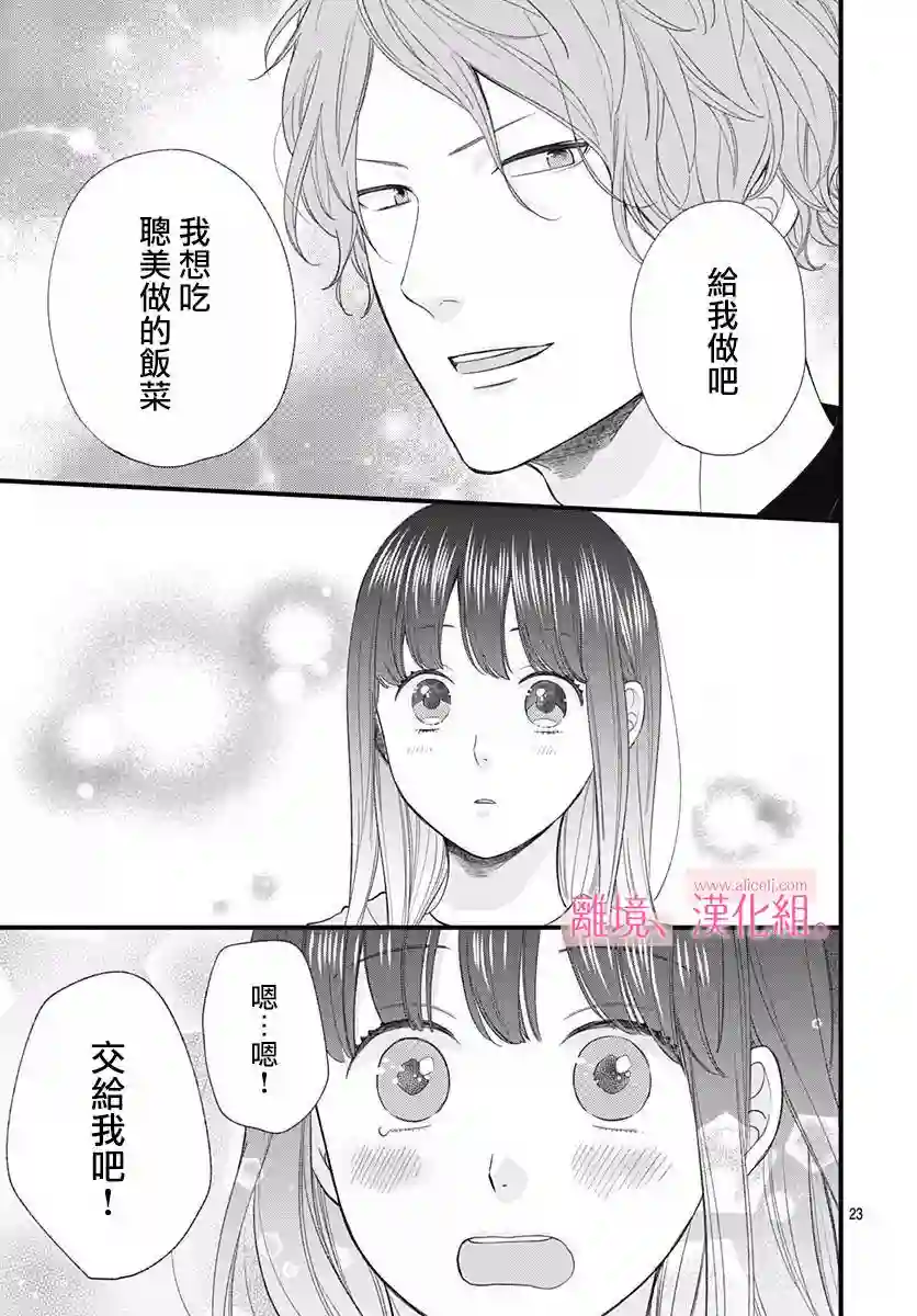 此刻、我正坠入爱河。第06话