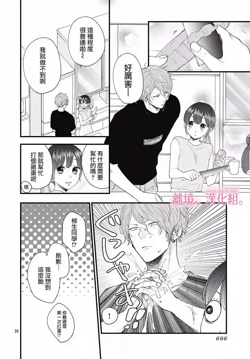 此刻、我正坠入爱河。第06话