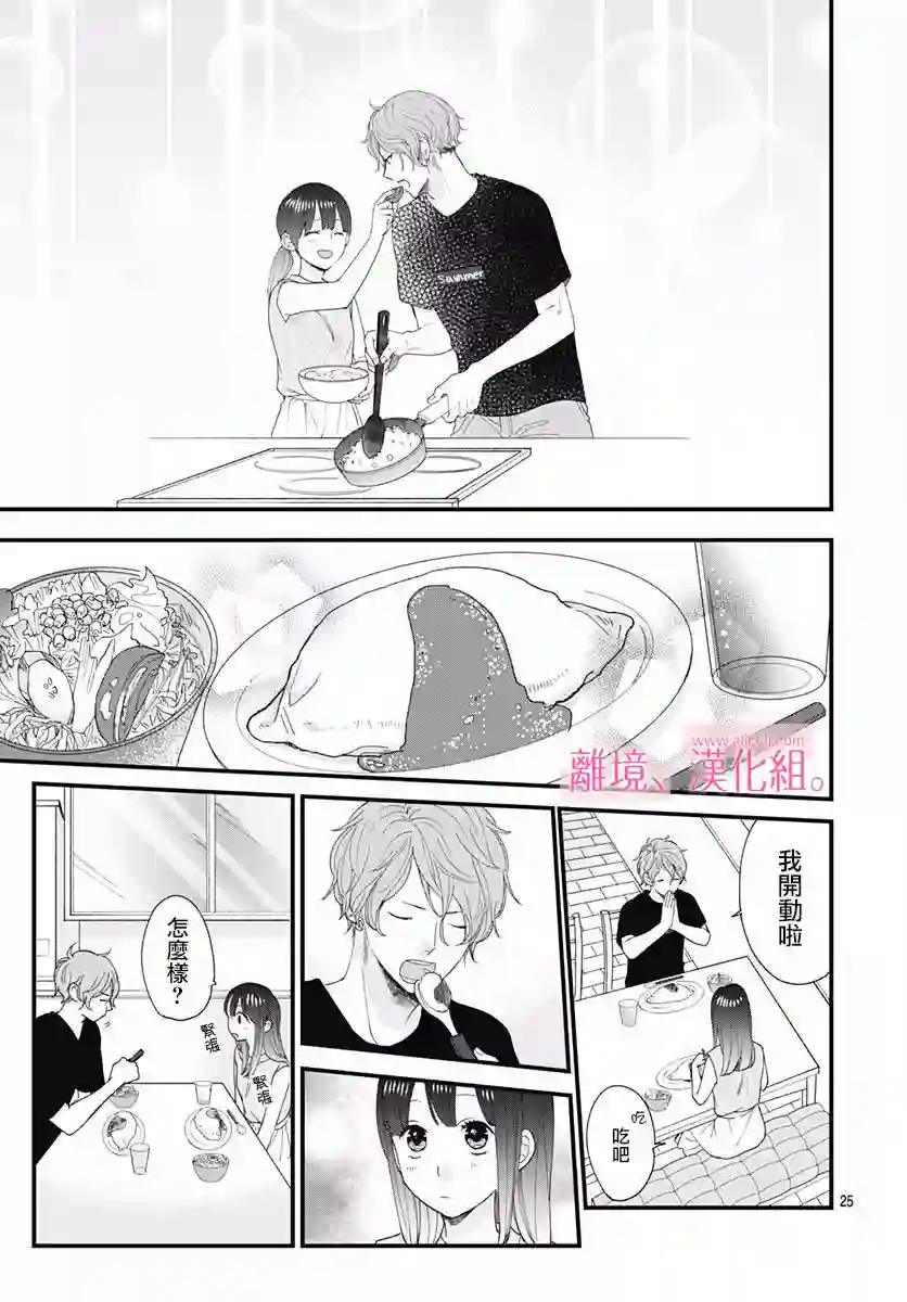 此刻、我正坠入爱河。第06话