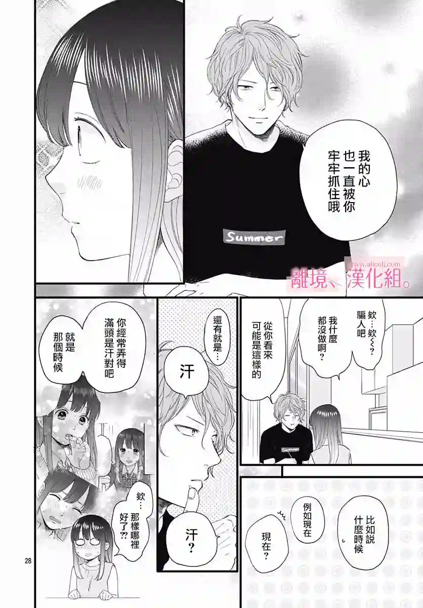 此刻、我正坠入爱河。第06话