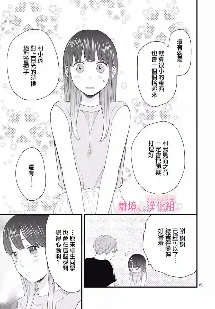 此刻、我正坠入爱河。第06话