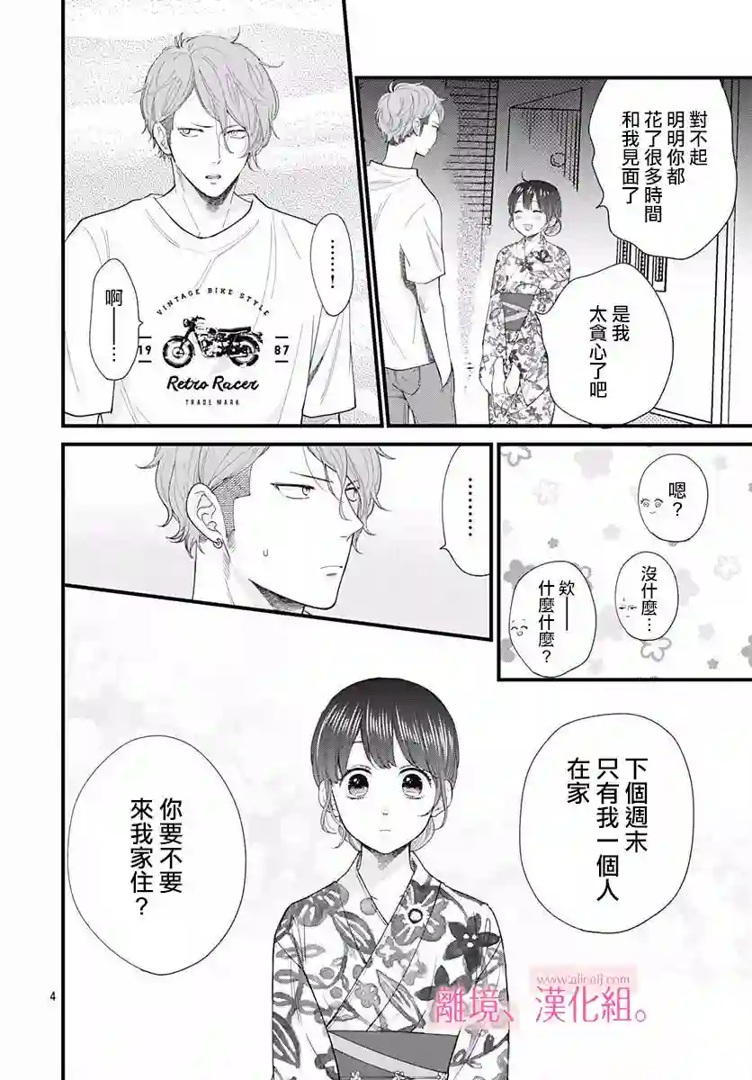 此刻、我正坠入爱河。第06话