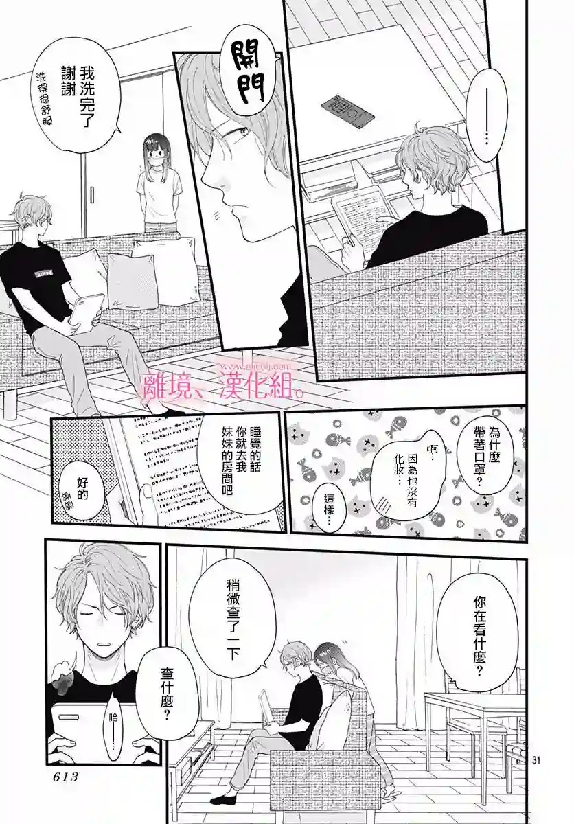 此刻、我正坠入爱河。第06话