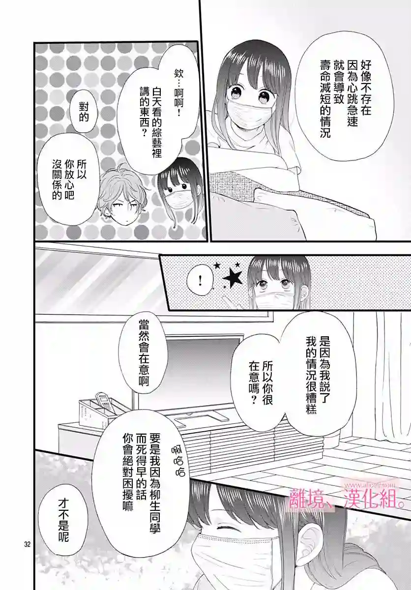 此刻、我正坠入爱河。第06话