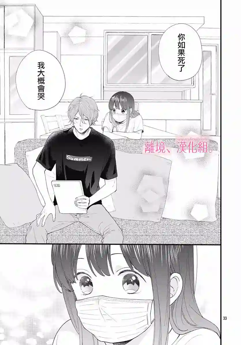 此刻、我正坠入爱河。第06话