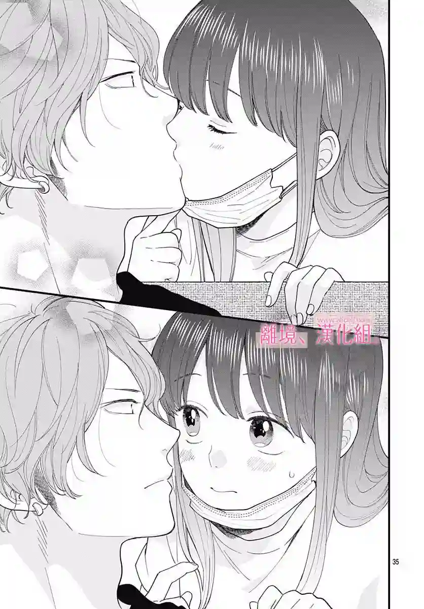 此刻、我正坠入爱河。第06话