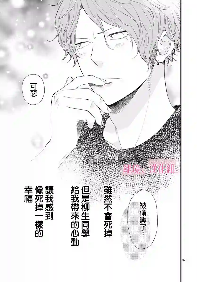 此刻、我正坠入爱河。第06话