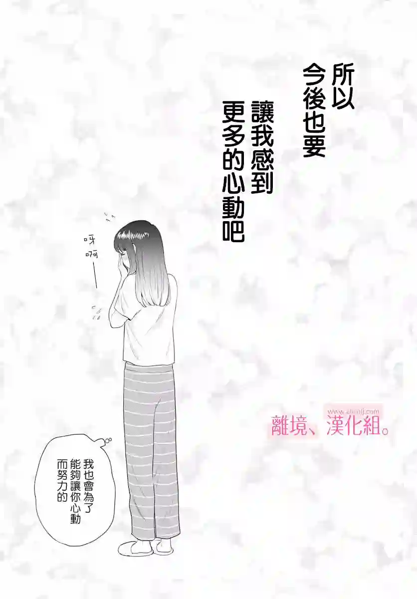 此刻、我正坠入爱河。第06话