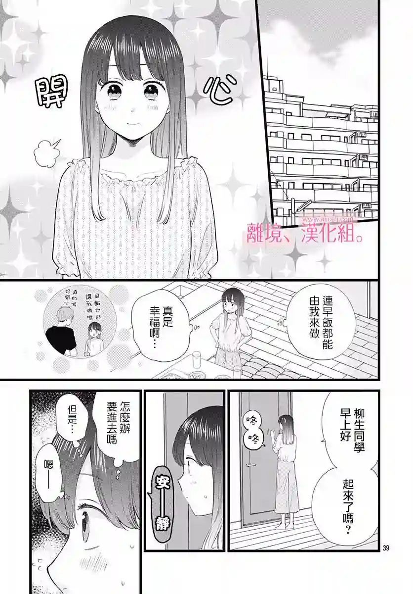 此刻、我正坠入爱河。第06话