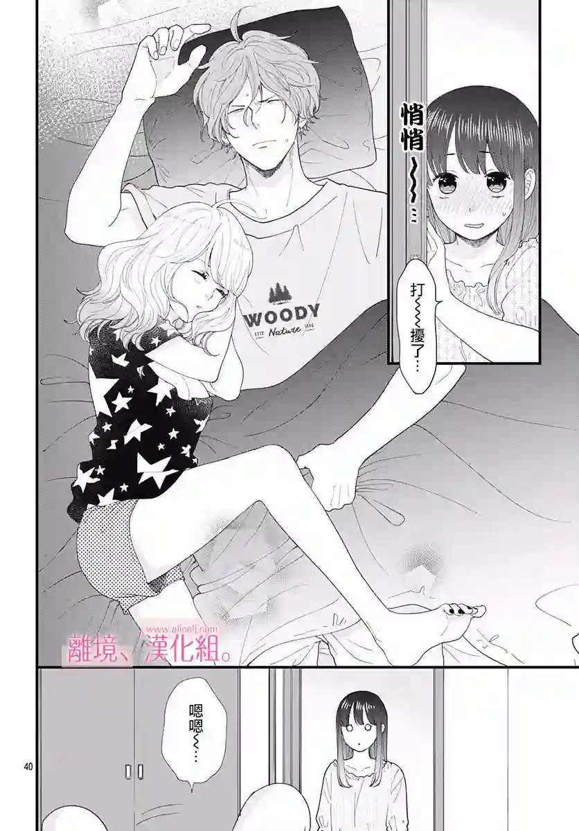 此刻、我正坠入爱河。第06话