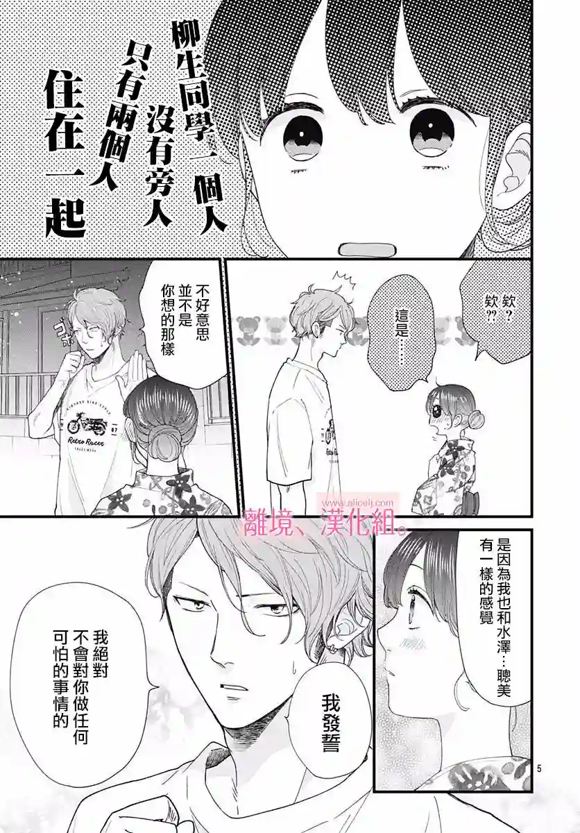 此刻、我正坠入爱河。第06话