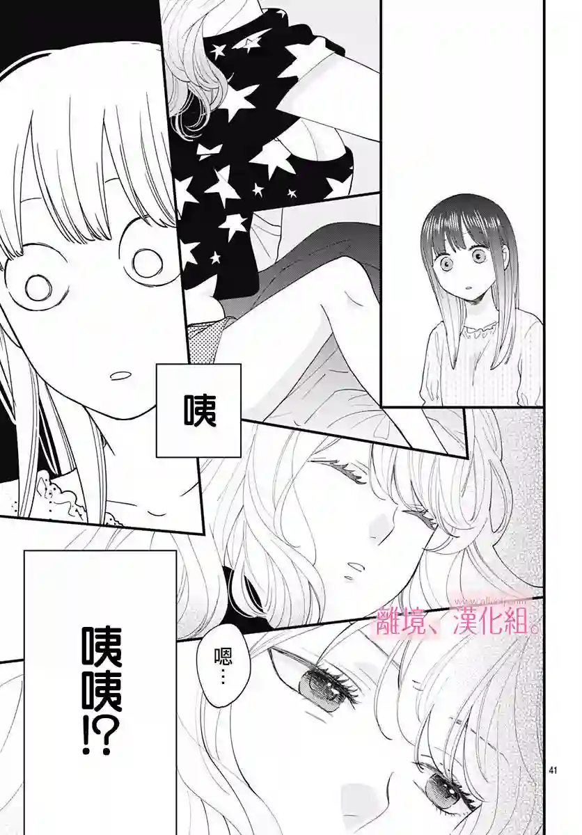 此刻、我正坠入爱河。第06话