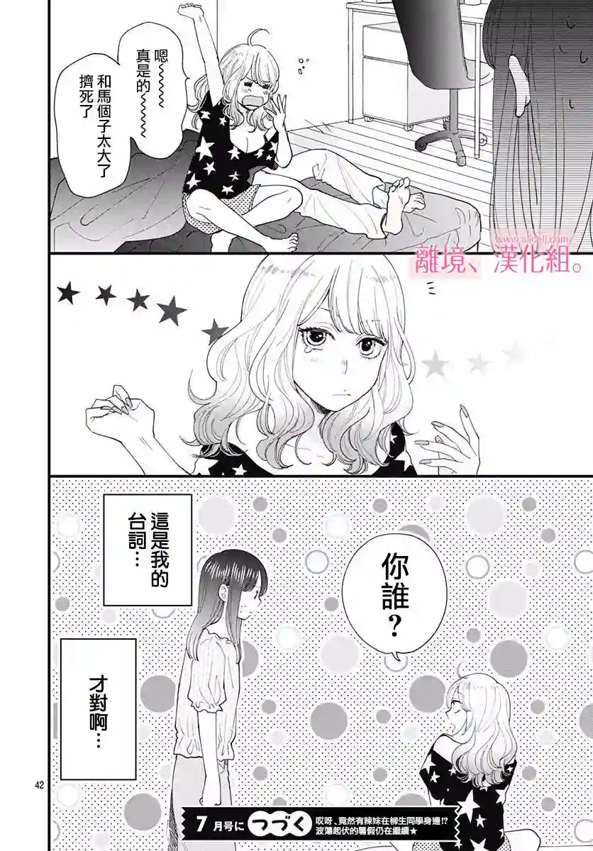 此刻、我正坠入爱河。第06话