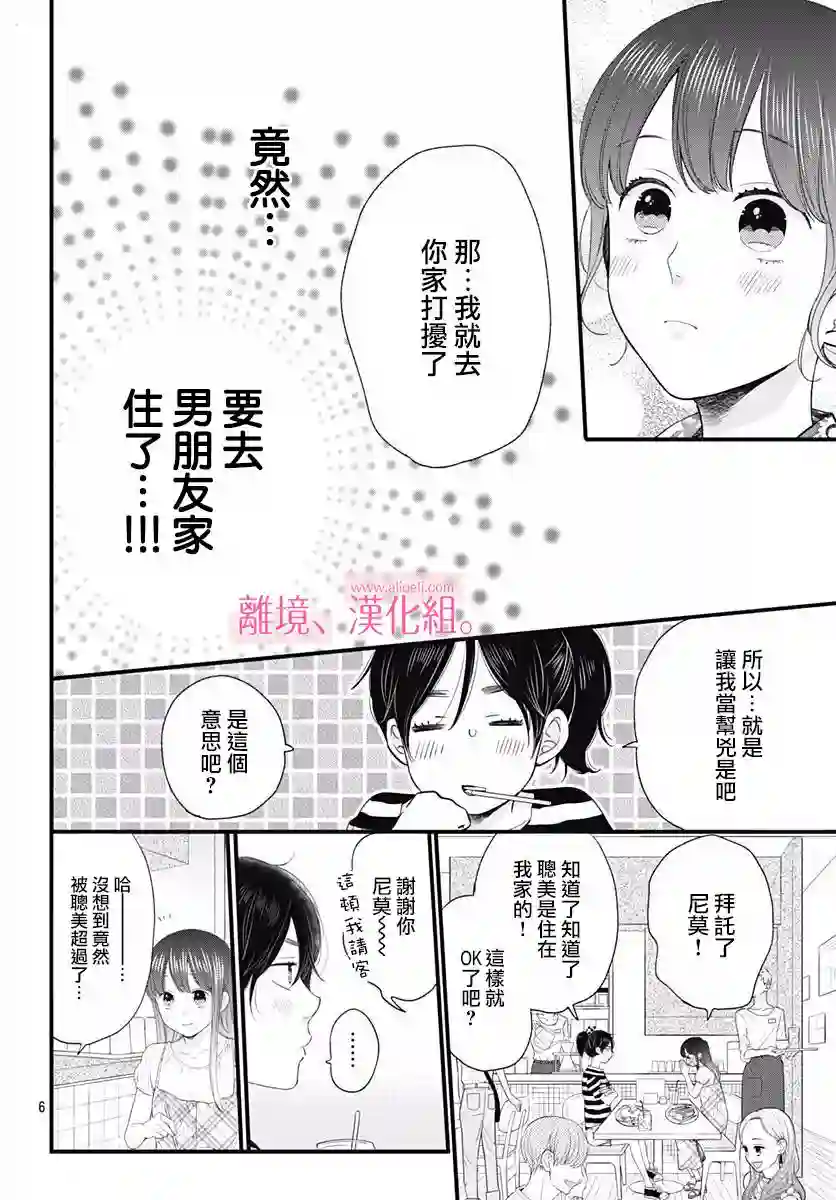 此刻、我正坠入爱河。第06话