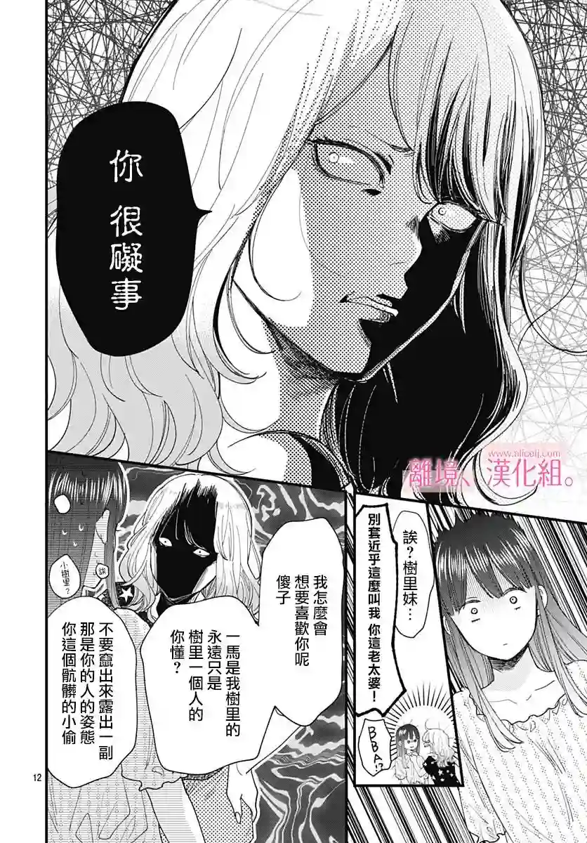 此刻、我正坠入爱河。第07话