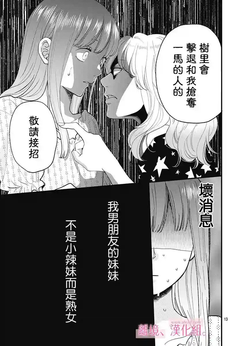 此刻、我正坠入爱河。第07话