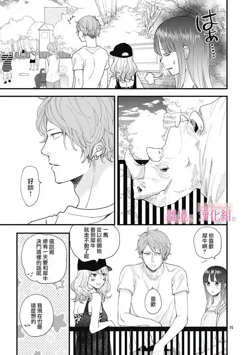 此刻、我正坠入爱河。第07话