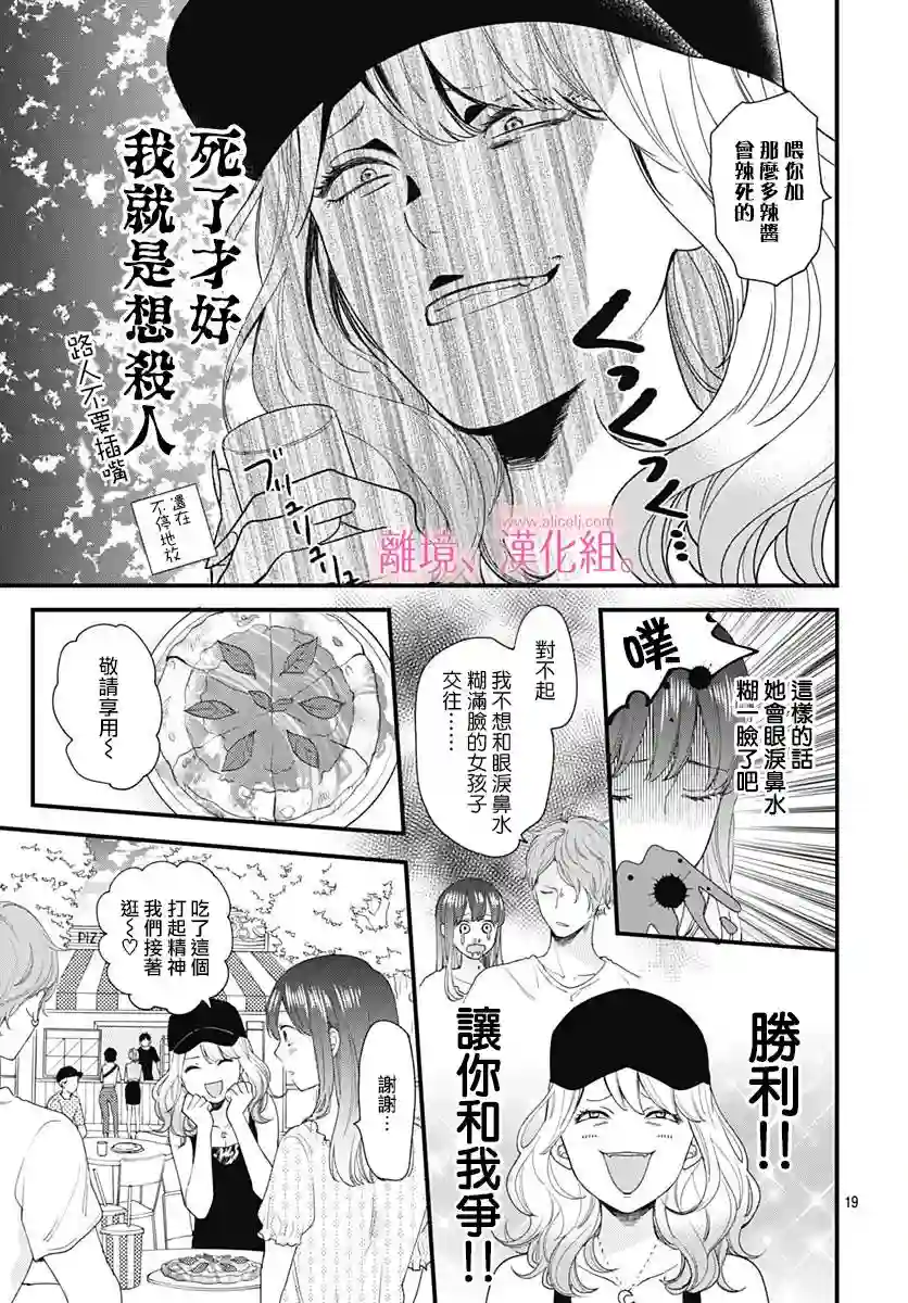 此刻、我正坠入爱河。第07话